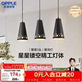 欧普照明（OPPLE）LED吊灯餐厅灯具三头餐吊灯现代简约创意吧台 繁星黑 另购E27光源