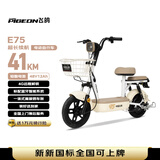 飞鸽电动自行车 升级版E75新国标电动车2026长续航41KM48V12A铅酸电池智能家用电瓶车可上牌漫步白