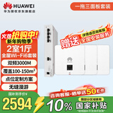 华为全屋wifi6套装无线ap面板3000M双频1拖3全屋路由器ac+ap大户型组网AP162E*3+5口网关一体机