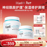 珂润（Curel）保湿滋润乳霜40g+70g 面霜补水保湿霜敏肌适用成毅代言新年礼物