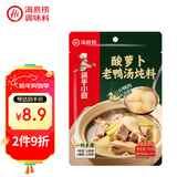 海底捞酸萝卜老鸭汤350g 2-3人份 可煮面抄手清汤方便调味品 煲汤炖料