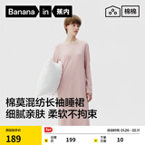 蕉内棉棉300S长袖睡裙女士莫代尔春夏季凉感睡衣带杯bra棉感家居服 【长袖带杯】柔粉 L