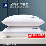 海澜之家（HLA）枕头护颈枕芯整头单人高回弹抑菌羽丝绒夏季成人颈椎纯棉面料 舒柔全棉枕 单只