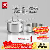 双立人（ZWILLING）不锈钢奶锅小汤锅婴儿辅食锅16cm热奶锅小蒸锅电磁炉小锅泡面锅 奶锅+蒸笼2件套 16cm