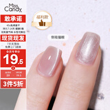 Miss Candy爆款小灯泡晶石猫眼显白裸色指甲油持久免烤15ml美甲 摩卡裸MY79