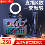 好牧人 声卡直播设备套装唱歌麦克风手机电脑录音抖音直播变声器外置户外全民K歌全套专用话筒电容麦 NX6直播套装+大振膜麦【手机支架不带灯】