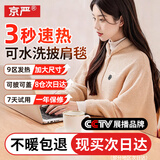 京严电热披肩发热盖毯电热毯加热毯暖身毯办公室小型毯子午休毯可水洗 25年新款-雪杏松【15s速热/多档控温】 即用即热/可水洗机洗/3C安全认证