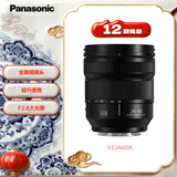 松下24-60mm F2.8全画幅微单相机标准变焦镜头（Panasonic）（S-E2460GK）L卡口 风景 肖像 特写