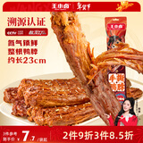 王小卤手撕风干烤鸭脖整根年货休闲卤味鸭货零食独立氮气包装黑鸭味65g