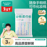 全棉时代【孙颖莎同款】洗脸巾卷 50抽*1包100%棉柔巾一次性毛巾10*15CM
