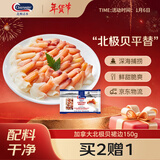 Clearwater北极贝裙边兰花蚌150g35-40片0添加解冻即食刺身 北极贝平替