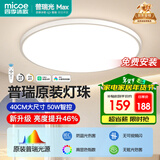 四季沐歌（MICOE）全光谱护眼LED卧室灯吸顶灯现代简约超薄超亮LED儿童房间灯具