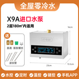 闪电鲸回水器热水循环系统家用循环泵热水回水系统零冷水回水泵 进口泵 X9A 智能APP+水控 平层