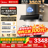 美的（Midea）【25年新品蒸汽洗抽油烟机】家用顶侧一体超薄0缝平嵌齐平橱柜高温蒸汽洗自清洁变频脱排吸油烟机 【主推爆款套装】AK5PRO+Q529L高效率灶 【烟灶联动】享家电补贴
