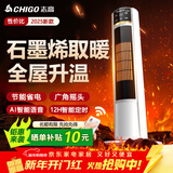 志高（CHIGO）取暖器石墨烯电暖器家用节能省电暖风机电热小太阳塔式全屋升温大面积 语音石墨烯-冷暖节能恒温温区可设定款
