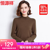 恒源祥100%纯羊毛衫女半高领毛衣女宽松打底衫秋冬季时尚女装针织衫上衣
