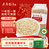 素养生活有机糙米2斤 含胚芽 糙米饭 纯糙米 糙大米 粗粮米 五谷杂粮
