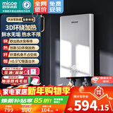 四季沐歌（MICOE）电热水器即热式 家用快热洗澡淋浴恒温免储水超薄过水速热变频智能烧水加热器 上门安装 DSK-H75-MS02【7500W变频】