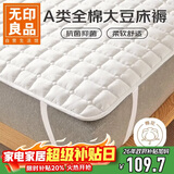 无印良品A类 全棉大豆床褥床垫遮盖物 四季防滑褥子1.5x2米床