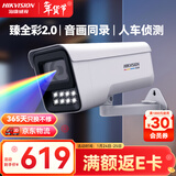 HIKVISION海康威视臻全彩2.0监控摄像头家用600万超高清监控器防水手机远程AI人车识别3T67SWDV2-LU 6MM