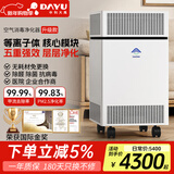 力康盾中科大禹【无耗材】空气净化器医用级等离子空气消毒机甲醛净化免换滤芯家用办公烟味宠物空气净化 【升级】等离子+金属机身+无耗材+触控+100m2 中国科大共同研发