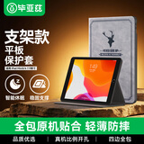 毕亚兹 适用iPad Mini5 迷你四代通用保护套 苹果平板电脑7.9英寸保护后外壳轻薄防摔智能休眠PB121-灰色