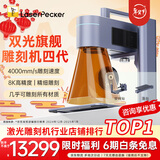 LaserPecker啄木鸟激光雕刻机 小型手持打标打码刻字机摆摊全自动 4代豪华款 