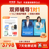 优学派AI护眼学习机E60 8+256G 13.2英寸巨屏 优学AI+DeepSeek双核大模型 英语双师一对一学生平板电脑