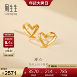 周生生新年永系列 小桃心黄金耳钉 足金心形线条百搭耳饰 68738E定价