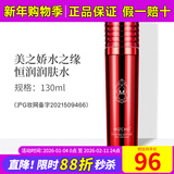 新生活化妆品水之缘恒润护肤系列三件套装爽肤水专柜正品护肤品官旗舰网 恒润爽肤水