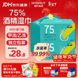 海氏海诺75%酒精湿巾棉片独立包装100片便携大号一次性消毒湿巾99.9%杀菌