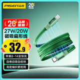 品胜苹果数据线磁吸Type-c充电线PD27W快充to lightning车载扁线20W适用iPhone14/13/12手机iPad墨绿