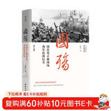 国殇：国民党正面战场海军抗战纪实 第七部