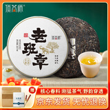 顶茶师普洱生茶老班章生茶357g生普茶饼正宗云南茶叶送礼春节口粮古树茶