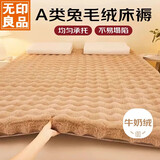 无印良品A类面料牛奶绒加厚加绒床垫遮盖物兔毛绒床褥子180*200cm