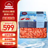 仁豪水产 原装头籽北极甜虾 90/120规格 净重10斤 新货 家庭聚餐 解冻即食