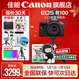 佳能r100 入门级微单相机 旅行家用学生vlog视频 4k小巧便携半画幅 数码相机 vlog定制手柄拍摄套餐：套机+手柄+麦克风 官方标配【不含内存卡相机包等必要配件 推荐选套餐】