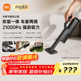 米家 小米无线车载吸尘器 大吸力长续航 轻盈便携 适用车载户外家用清洁多场景
