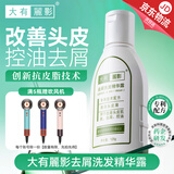 大有丽影二硫化硒去屑洗发水清洁控油男女士去头屑洗发精华露抑制皮脂分泌 【专利去屑】洗发精华125ml