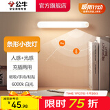 公牛（BULL） LED柔光小夜灯灯带床头衣柜洗手间厨房可磁吸可手持玄关起夜灯 【条形灯-感应白光25cm】