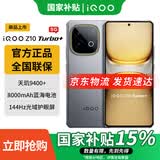 vivo iQOO Z10Turbo+ 天玑9400+和8000mAh超薄电池  自研电竞芯片Q2 144Hz护眼屏 新品5G学生游戏手机 极地灰 16GB+512GB 国补专享版