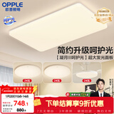 欧普照明（OPPLE）护眼吸顶灯客厅大灯可调色高显指LED照明简约灯具灯饰套餐3包安装