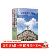 元照英美法词典（简装学生版） 法律人常备词典