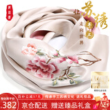织锦楼真丝丝巾女桑蚕丝手工苏绣围巾送礼刺绣披肩新年生日礼物轻奢礼盒