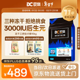 豆柴（docile）冻干三拼幼犬狗粮添加有益菌蛋黄鸡肉鸭肉粒通用10kg/20斤