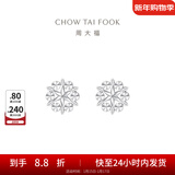 周大福璀璨雪花 白金PT950铂金耳钉耳饰 PT161882生日礼物 PT161882