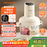 九阳（Joyoung）【政府补贴】绞肉和面绞菜机绞馅机饺子肉馅机2.8L大容量智能和面绞肉机【九阳漫生活】S26-LA586