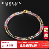 若华（RUOHUA）2-2.5mm45cm18K黄金彩色碧玺项链女迷你彩宝锁骨链新年礼物 瑰丽