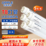 欧普照明（OPPLE） led灯管T8双端供电节能高亮灯1.2米32W日光灯白光（6500K）5支装