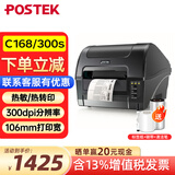 博思得（POSTEK） C168标签打印机 固定资产碳带标签机 二维码标签纸吊牌电子面单300点条码打印机 C168/300S（300dpi）含标签碳带